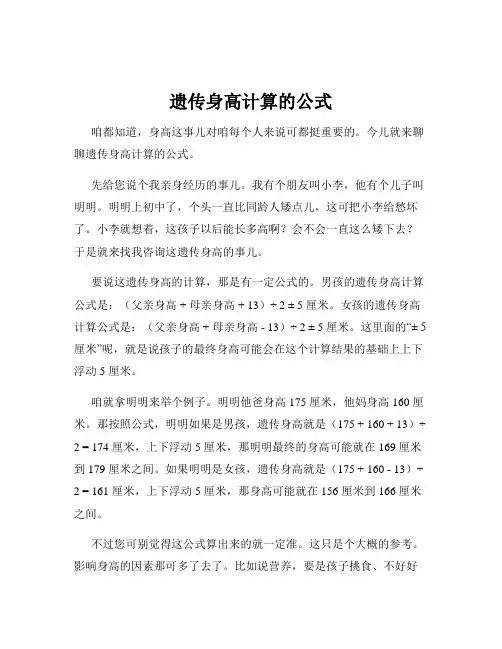 遗传身高计算的公式