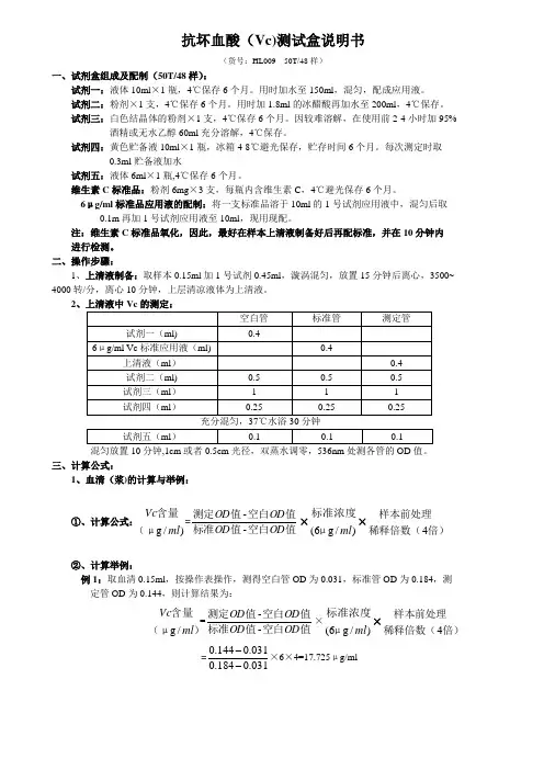 抗坏血酸(Vc)测试盒说明书