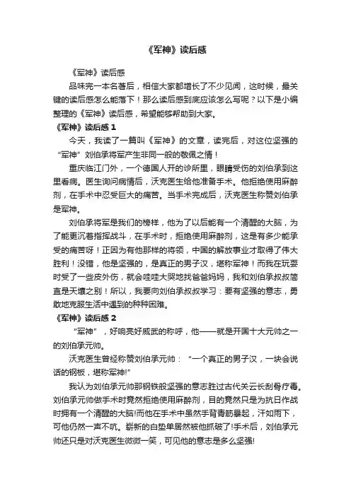 《军神》读后感