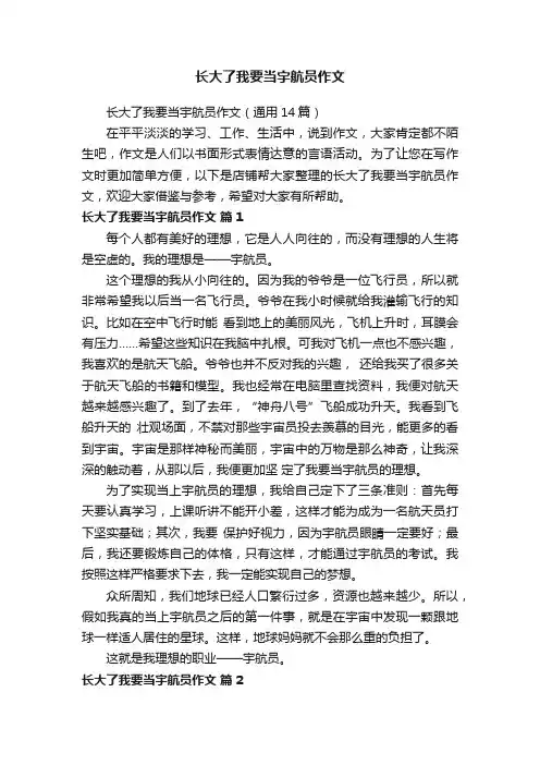 长大了我要当宇航员作文