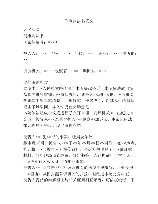 刑事判决书范文