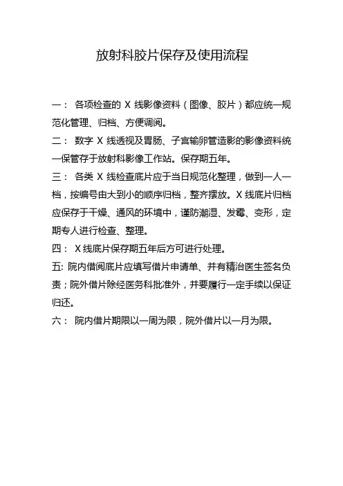 放射科胶片保存及使用流程