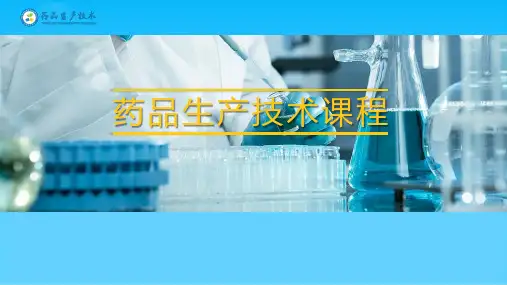 空心胶囊的制备PPT