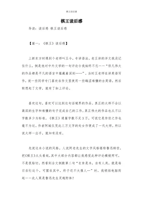 棋王读后感