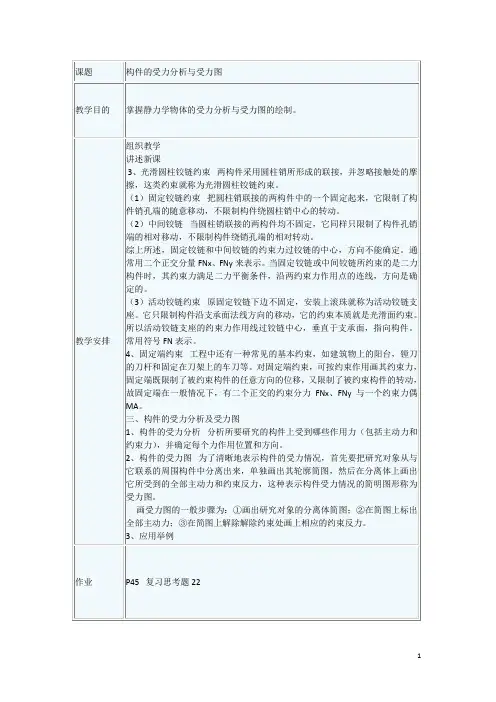机械基础——构件的受力分析与受力图