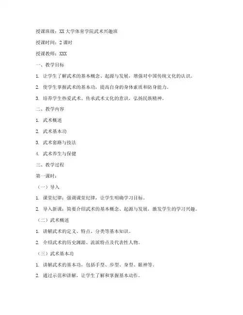 大学生武术课理论教案