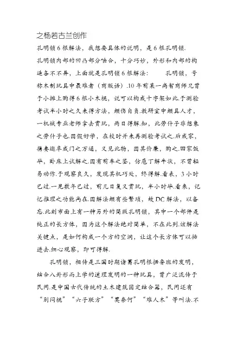 鲁班锁图解大全