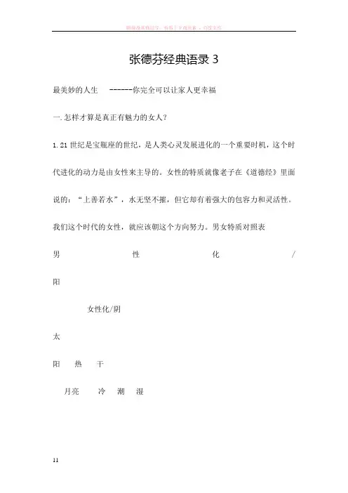 张德芬经典语录3 (2)