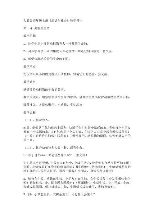 人教版四年级上册《美丽的生命》 -完整版公开课教学设计
