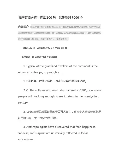 高考英语必背：背完100句 记住单词7000个
