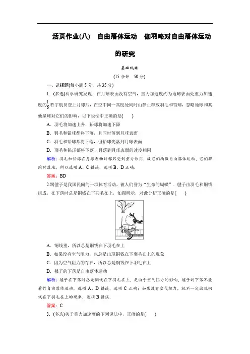 2019-2020学年高中物理人教版必修1活页作业：第2章 5、6 自由落体运动 伽利略对自由落体运动的研究 含解析