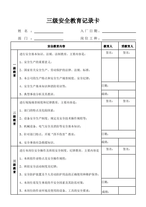 员工三级安全教育记录卡_1