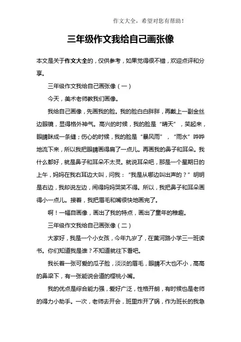 三年级作文我给自己画张像