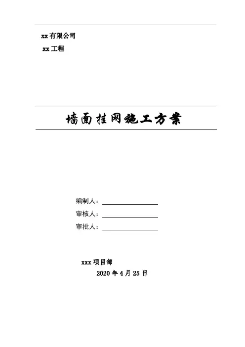 挂网方案