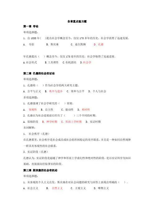 西方社会学各章重点温习题与答案