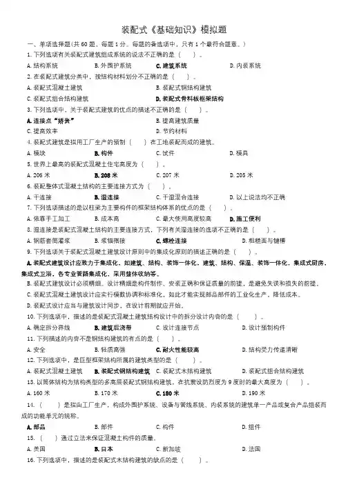 装配式《基础知识》模拟题