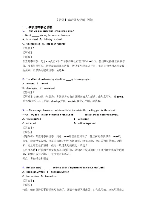 【英语】被动语态详解+例句