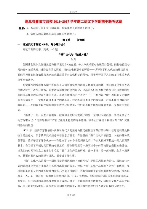 湖北省襄阳市四校2017学年高二语文下学期期中联考试题