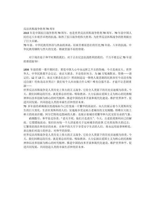 反法西斯作文