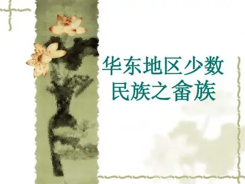 畲族
