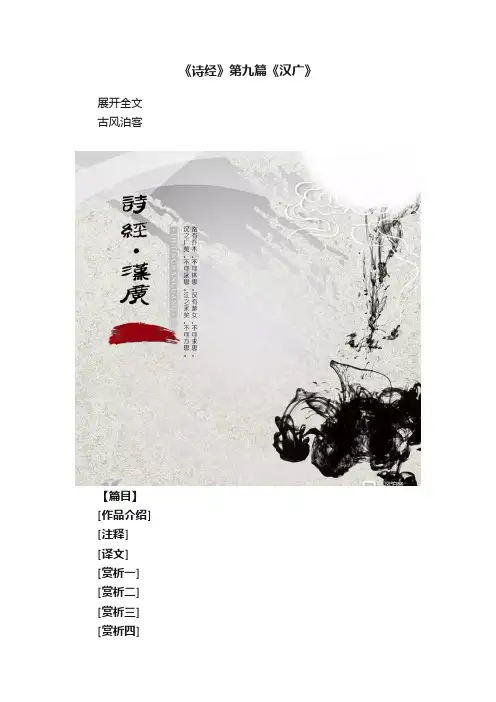 《诗经》第九篇《汉广》