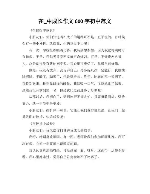 在_中成长作文600字初中范文