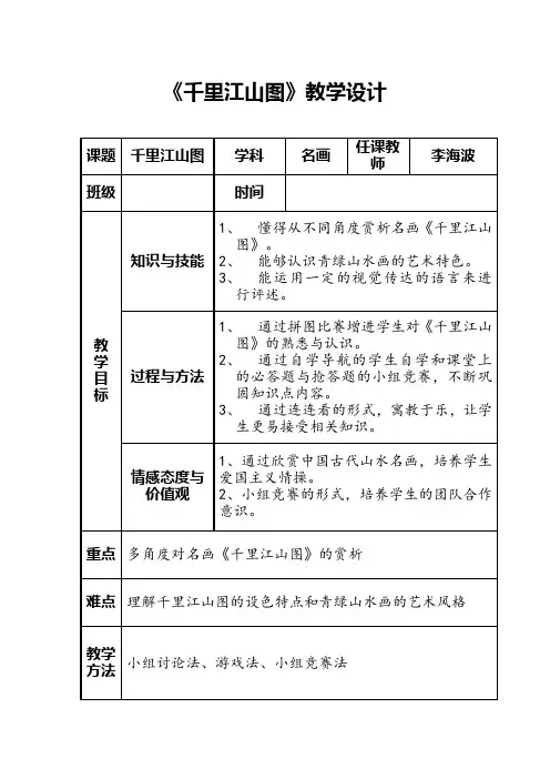 《千里江山图》教学设计