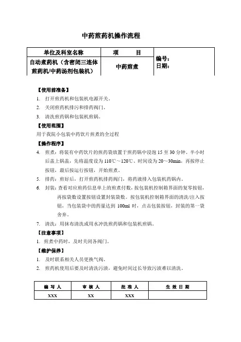 自动煮药机使用流程