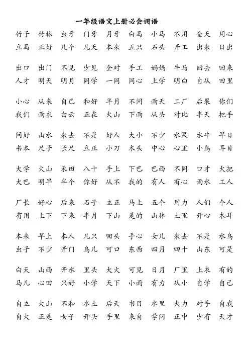 一年级文语上册听写词语