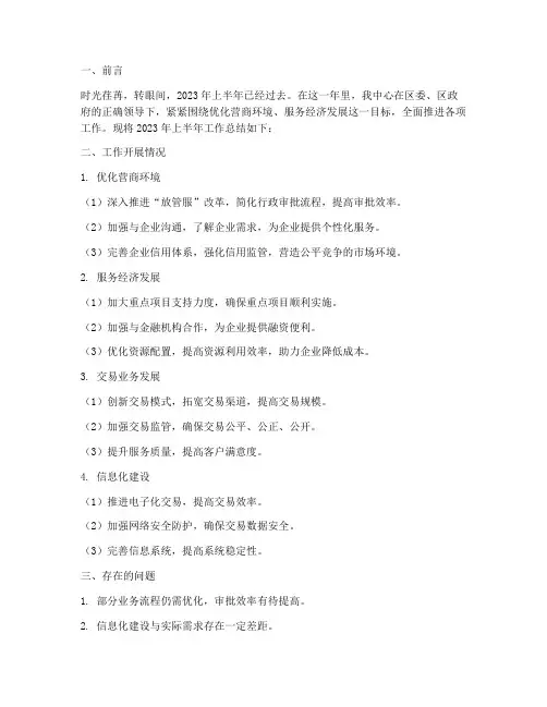 交易中心年中总结范文