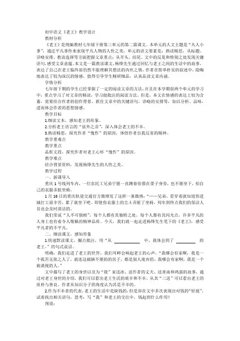 第11课《老王》教学设计+2023—2024学年统编版语文七年级下册 (1)