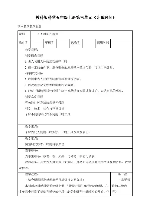 最新教科版五年级科学上册《3.1时间在流逝》优质教学设计