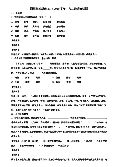 四川省成都市2019-2020学年中考二诊语文试题含解析