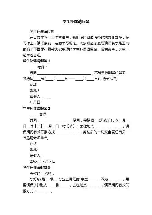 学生补课请假条