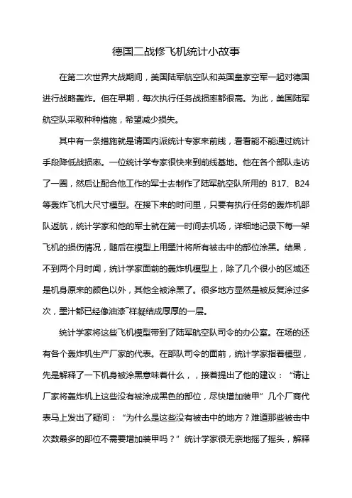 德国二战修飞机统计小故事