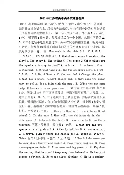 2011年江苏省高考英语试题含答案