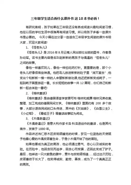 三年级学生适合看什么课外书这10本书必看！