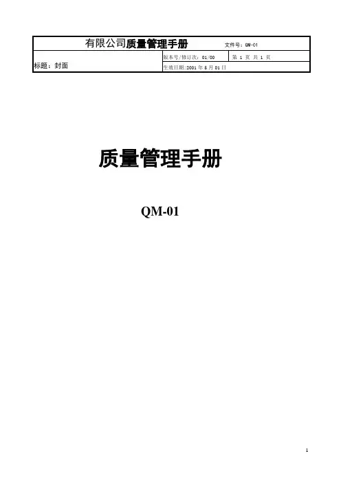 QM-O1手册