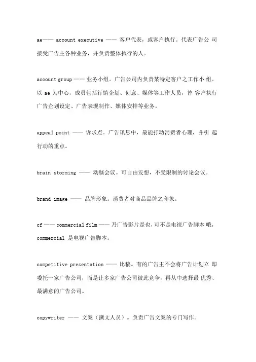 广告业常用英文术语