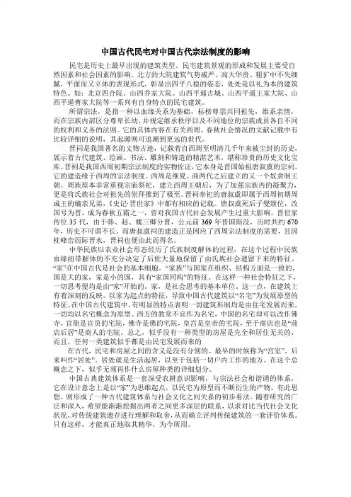 中国古代民宅对中国古代宗法制度的影响