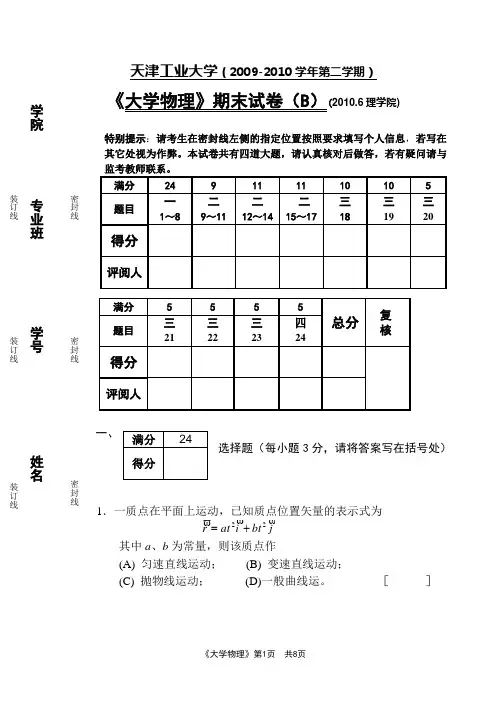 物理(B)2010.6