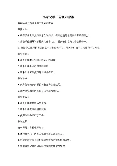 高考化学二轮复习教案