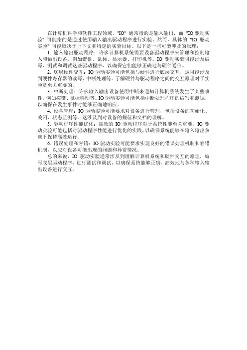 io驱动实验原理