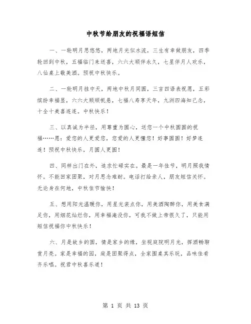 中秋节给朋友的祝福语短信(六篇)