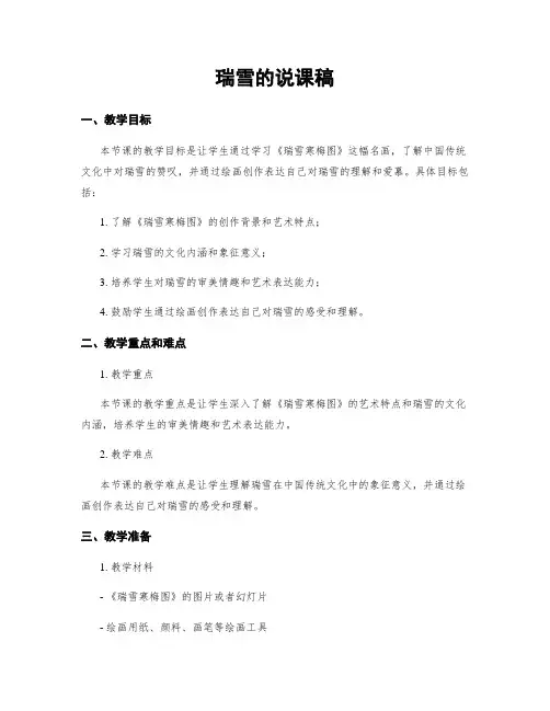 瑞雪的说课稿