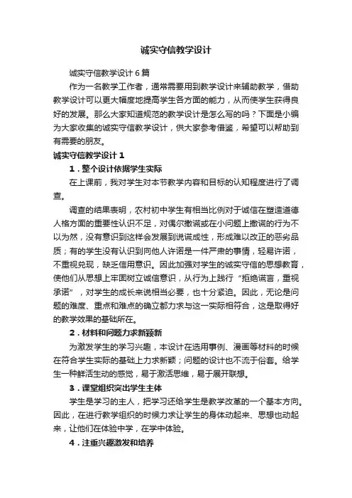 诚实守信教学设计