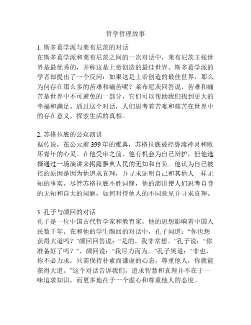哲学哲理故事