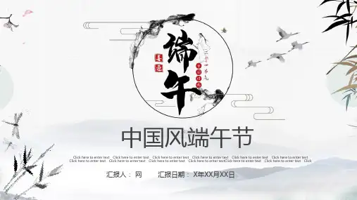 中国风端午节活动策划PPT模板