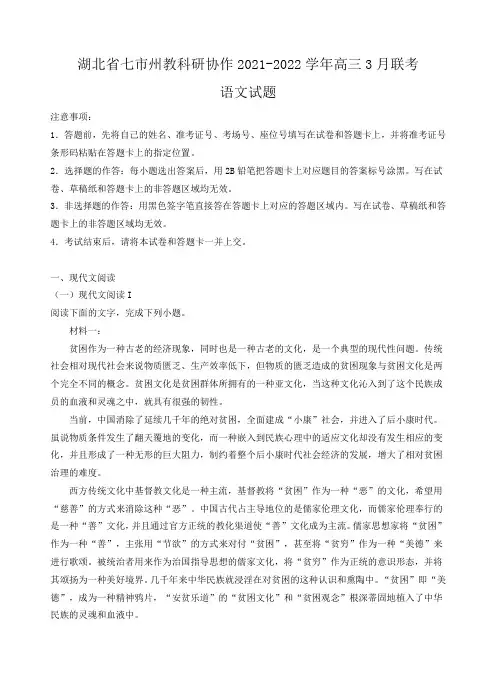 湖北省七市州2021-2022学年高三3月联合统一调研测试语文试题