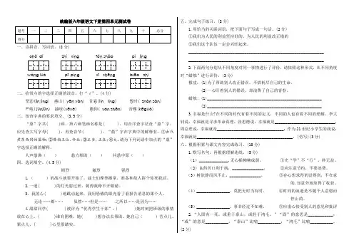 部编版六年级语文下册：第四单元测试卷A(附答案)